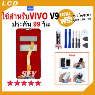 หน้าจอ ใช้สำหรับ VIVO V9 จอ วีโว่ จอชุด จอ+ทัช จอvivo จอV9 LCD Display Touch สำหรับ vivoV9📱✅