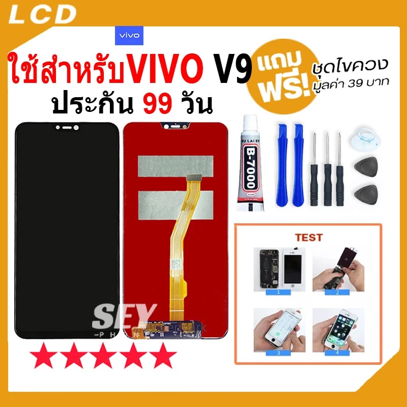 หน้าจอ ใช้สำหรับ VIVO V9 จอ วีโว่ จอชุด จอ+ทัช จอvivo จอV9 LCD Display Touch สำหรับ vivoV9📱✅