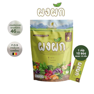 ผงผักมายมิ้น1 ถุง 10 ซอง ของเเท้ พร้อมส่ง (แพ็คเก็จใหม่ล่าสุด)