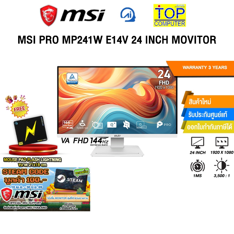MSI PRO MP241W E14V 24 INCH MONITOR (VA FHD 144Hz)/ประกัน 3 Years