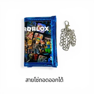 กระเป๋าสตางค์ 3 พับ สายโซ่ กระเป๋าสตางค์เด็กผู้ชาย ลายสุดฮิต