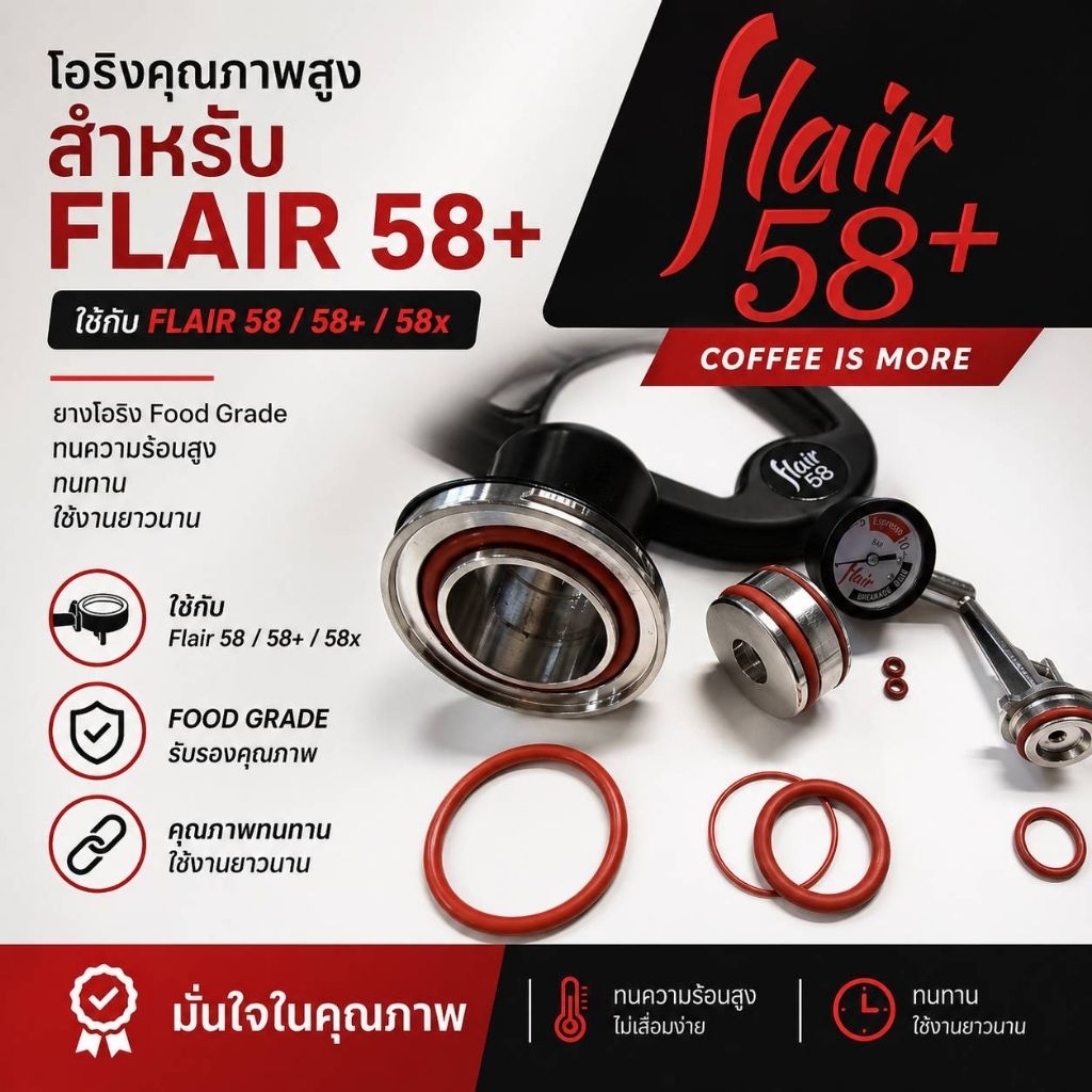ยาง O ring flair58 ตำแหน่ง plunger (เส้นเล็ก) และ Stem  ชนิด หนาพิเศษ