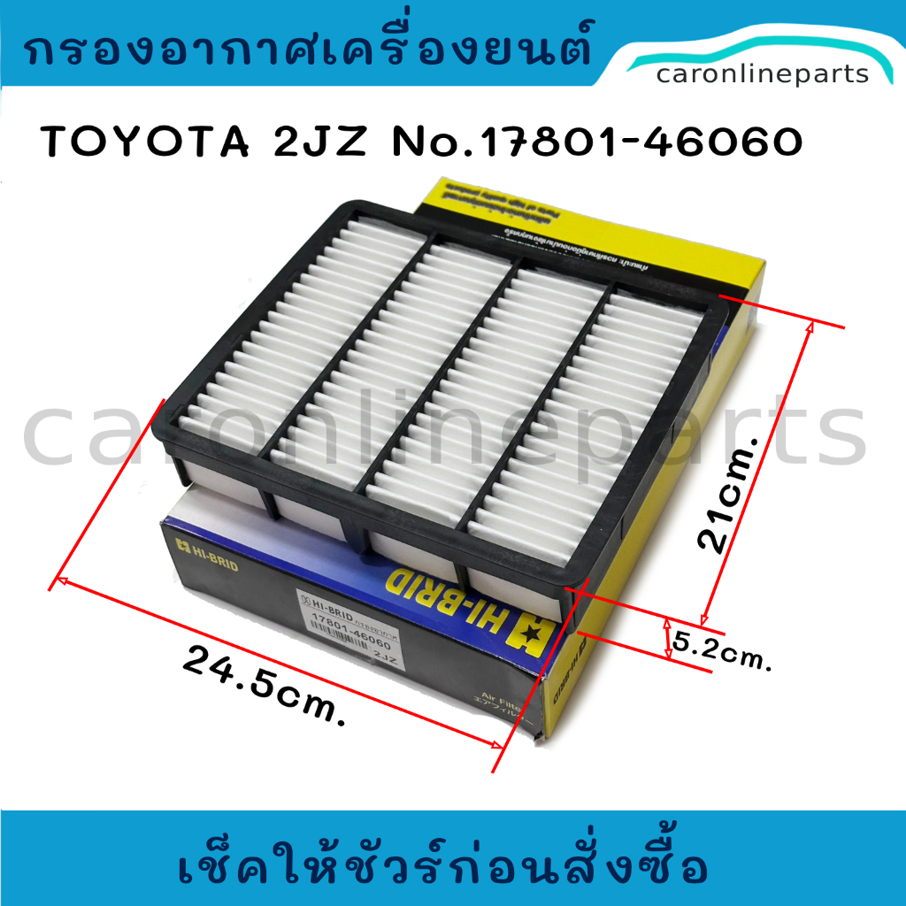 TOYOTA 2JZ กรองอากาศ โตโยต้า เครื่องยนต์ 2JZ (Landcruiser Prado 90 เครื่อง 5VZ ,Supra ) No.17801-460