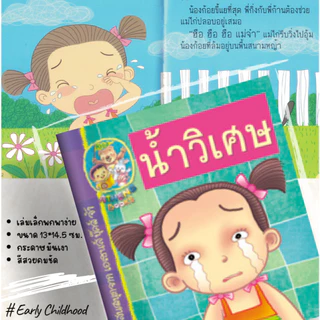 นิทานชุดร่างกายของเรา | ยกชุด 10 เล่ม | พิมพ์สีทั้งเล่ม | Early Childhood