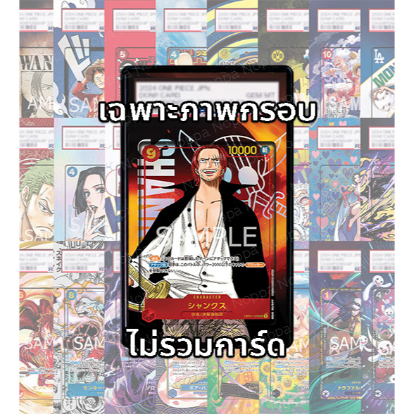 (อ่านรายละเอียดก่อนซื้อ!)FullArt: แชงส์ Shanks OP01-120_p1 (เฉพาะภาพไม่รวมเคส)