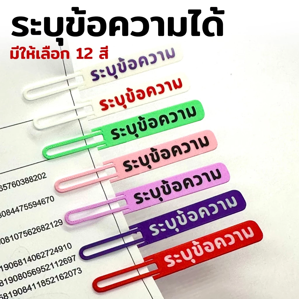 (20 ชิ้น) คลิปเสียบกระดาษ ระบุข้อความได้ตามต้องการ Pre-Order