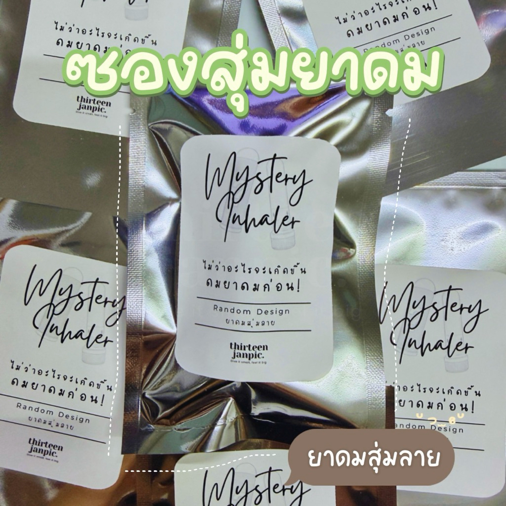 ถุงสุ่ม Mystery Bag | Packed for Surprise ของแจก ของที่ระลึก