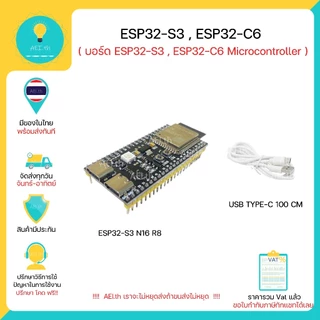 ESP32 ESP32-S3 ESP32-C6 N16 R8 WiFi Bluetooth TYPE-C Microcontroller มีของพร้อมส่งทันที