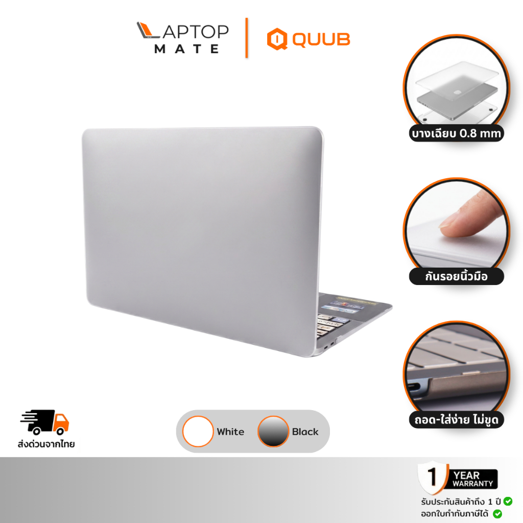 QUUB SHELL - เคส MacBook Air 13 M2 M3 M4 M5 บางเฉียบ 0.8 มม. ผิวด้านโปร่งแสง ไม่กินขอบ  (Ultra Thin Hard Shell Case)
