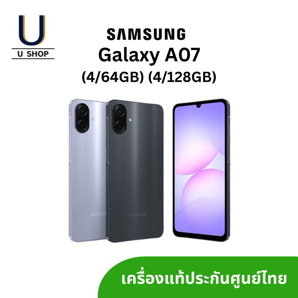 Samsung Galaxy A07 (4/64GB) (4/128GB) เครื่องแท้ ประกันศูนย์ไทย