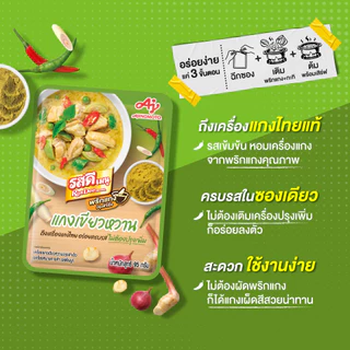 รสดีเมนู เครื่องแกงเขียวหวานปรุงสำเร็จ 95 กรัม x 10 ซอง (แพ็ค)