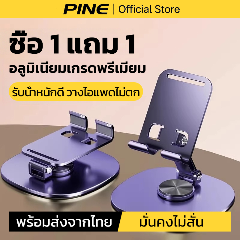 ซื้อ 1 แถม 1 ขาตั้งมือถือ ที่วางโทรศัพท์ ตั้งโต๊ะ ขาตั้งไอแพด โลหะ แข็งแรง หมุนได้ 360 องศา พับได้