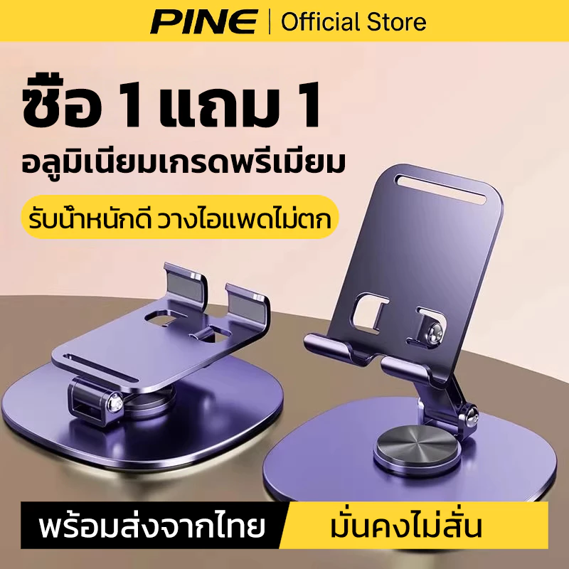 ซื้อ 1 แถม 1 ขาตั้งมือถือ ที่วางโทรศัพท์ ตั้งโต๊ะ ขาตั้งไอแพด โลหะ แข็งแรง หมุนได้ 360 องศา พับได้