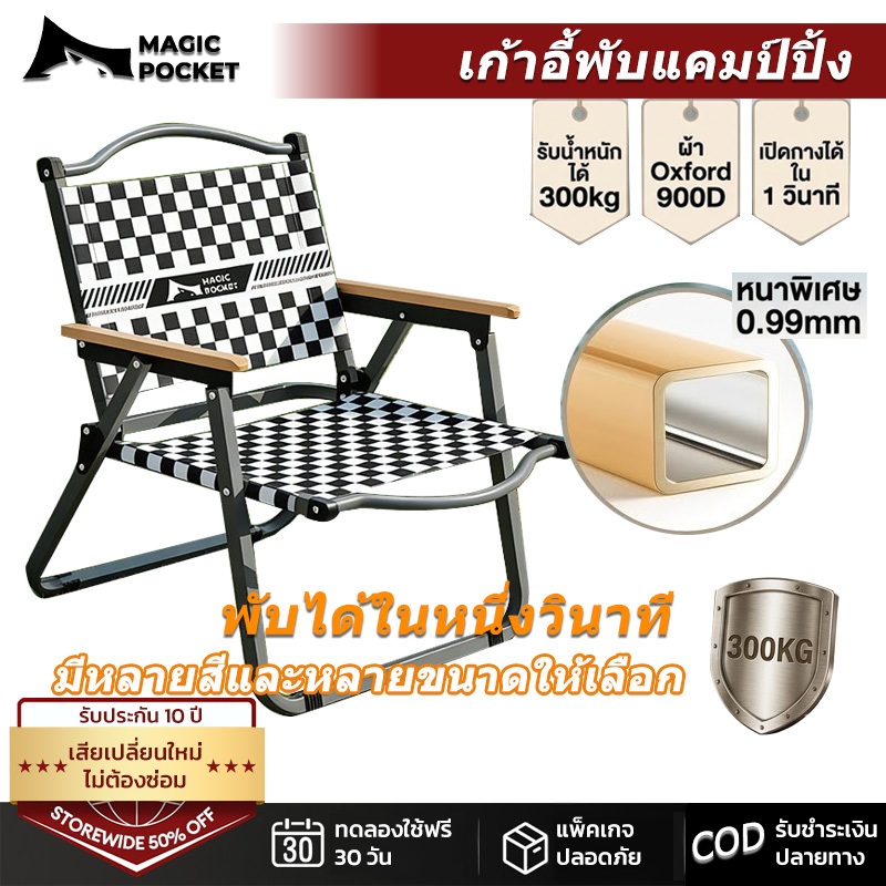Magic pocket เก้าอี้แคมป์ปิ้ง ตัวหนา เก้าอี้สนามที่พับได้ รับน้ำหนักได้ 300kg ผ้าหนาขึ้น 600D