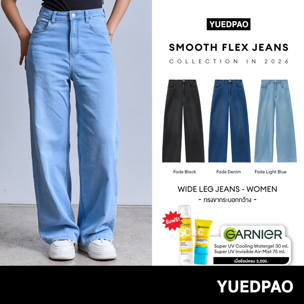 Yuedpao Smooth Flex Jeans (Wide Leg Women) กางเกงยีนส์ผู้หญิงทรงขากว้าง ยืดหยุ่น ใส่สบาย กางเกงยีนส์ยืด