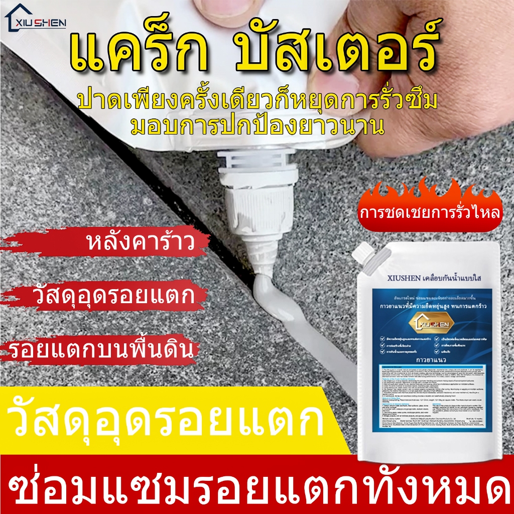 (พร้อมส่ง) กาว PU อุดรอยรั่ว ซ่อมรอยร้าว 500g สีเทา กันน้ำ 100% ยืดหยุ่นสูง กาวซ่อมผนัง หลังคา ดาดฟ้า XIUSHEN (ฟรีแปรง)