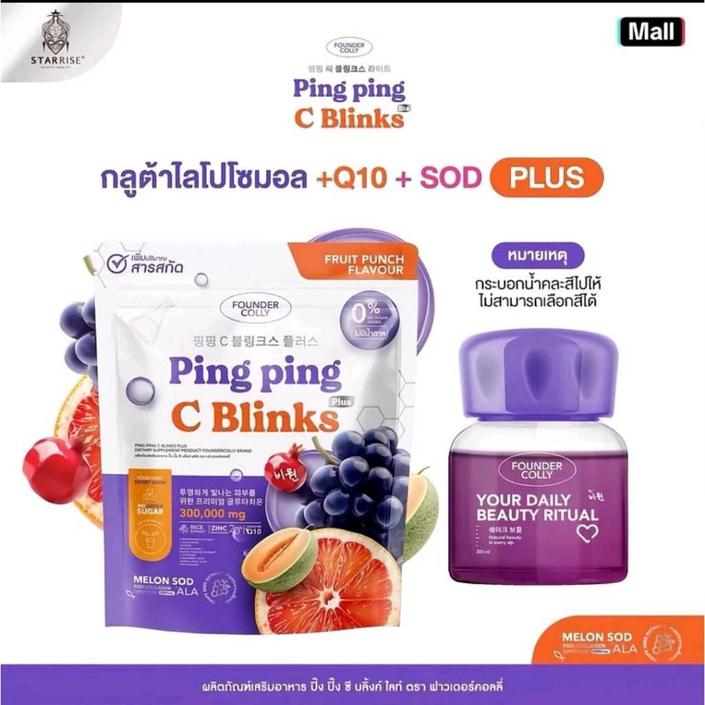 [ 1 กระสอบ แถมแก้ว 1 ใบ คละสี ] กลูต้าปิ๊งปิ๊ง C Blinks (สูตรใหม่) พร้อมส่ง