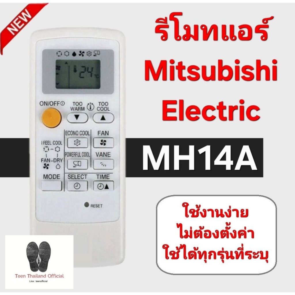 ส่งฟรี Mitsubishi Electric รีโมทแอร์ MH08B/MH12A/MH14A ใช้ได้กับรุ่นที่ระบุ