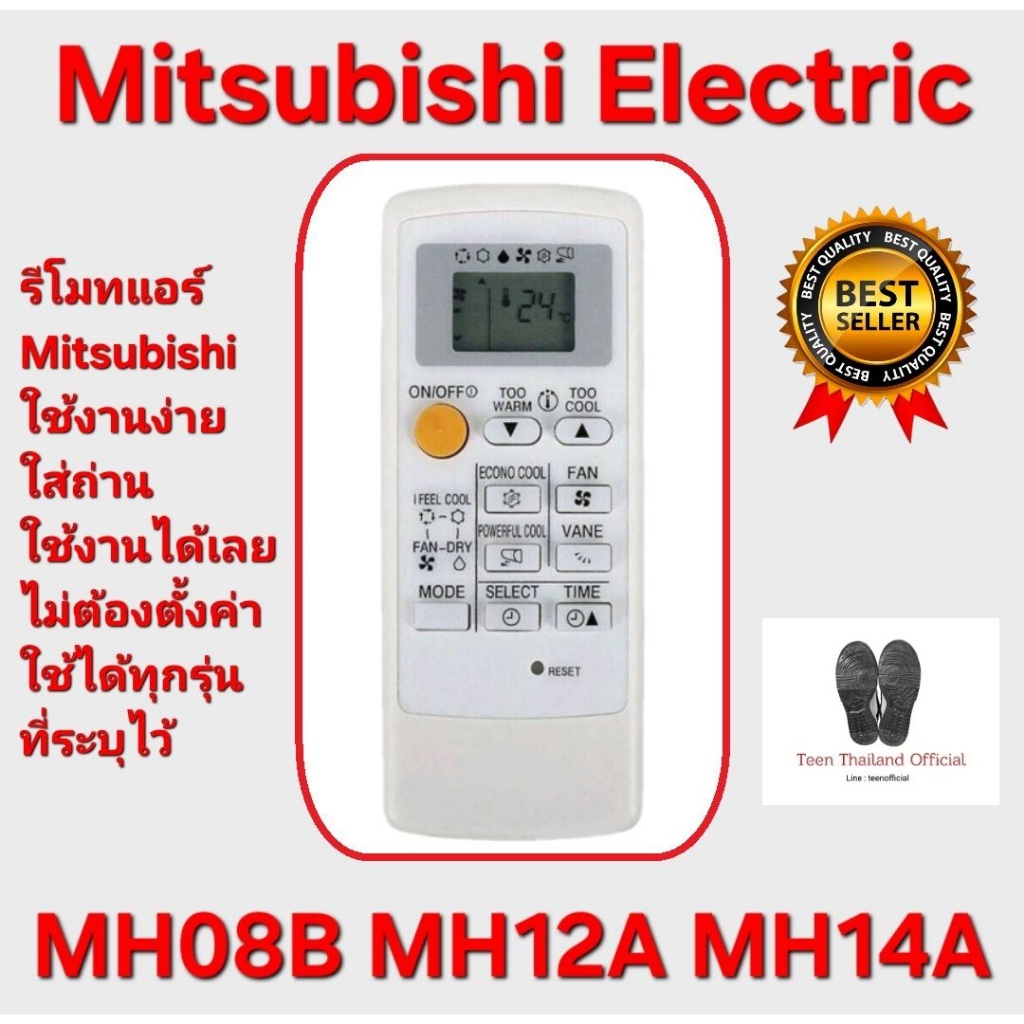 ส่งไว Mitsubishi Electric รีโมทแอร์ MH08B/MH12A/MH14A ใช้ได้กับรุ่นที่ระบุ