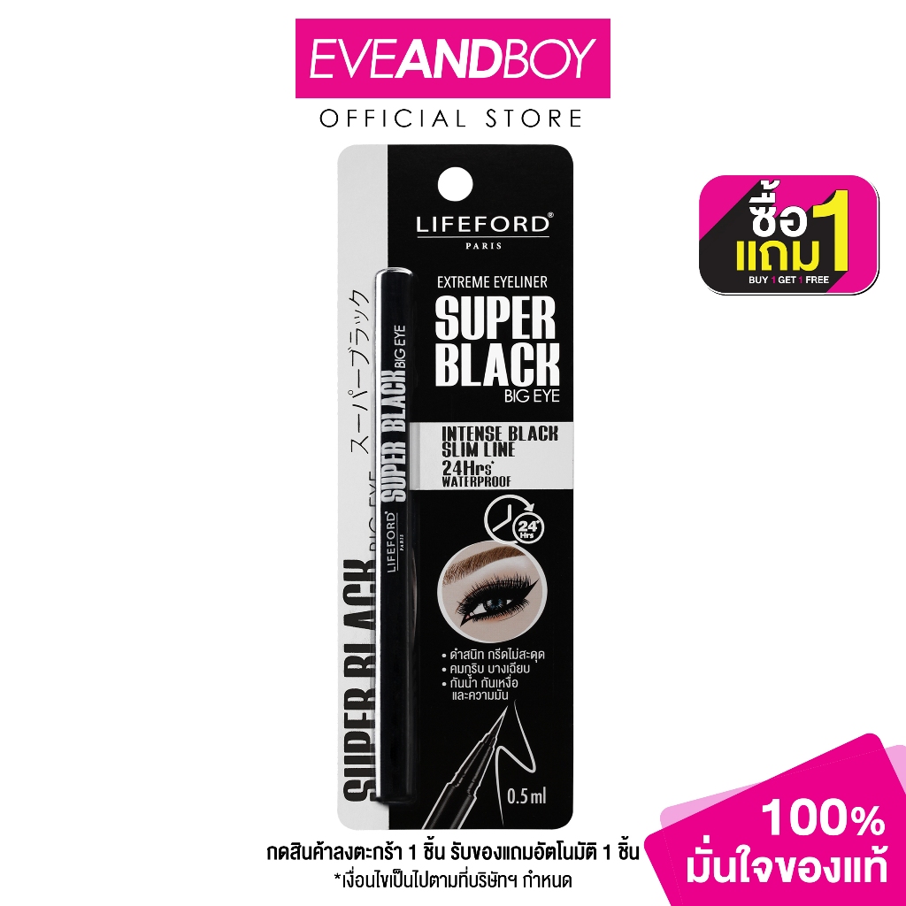 LIFEFORD - Extreme Super Black Eyeliner #Black