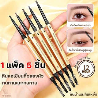 1 แพ็ค 5 ชิ้น ดินสอเขียนคิ้ว กันน้ำ ดินสอเขียนคิ้วแบบหมุน 2 in 1 มีแปรงปัดคิ้วในตัว มี 4 สีให้เลือก