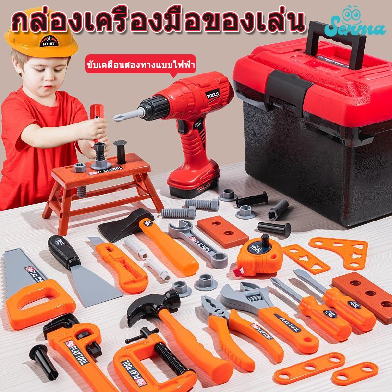 ของเล่นเด็ก ชุดเครื่องมือช่าง จําลองการซ่อมแซม เสมือนจริง เจาะ ไขควง เสริมทักษะและพัฒนาการ