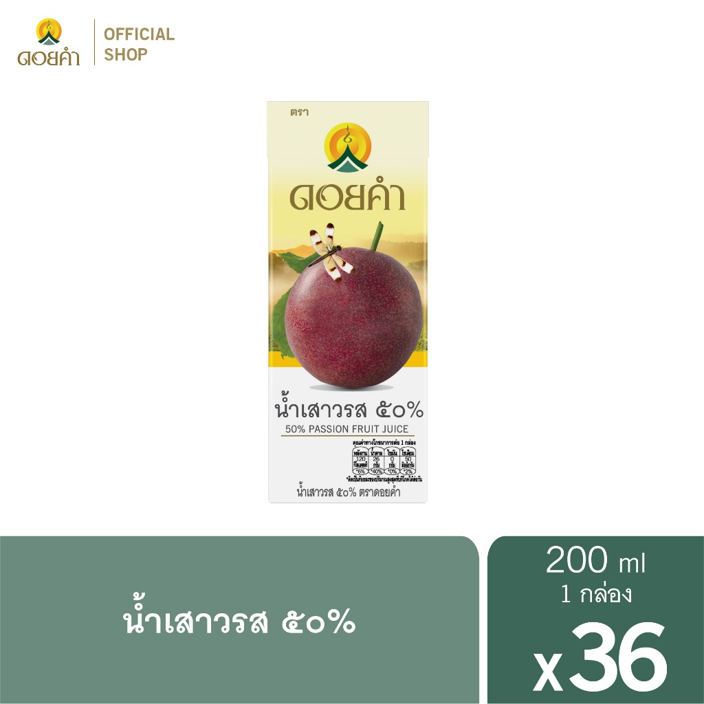ดอยคำ น้ำเสาวรส ๕๐% 200 มล. (36 กล่อง)