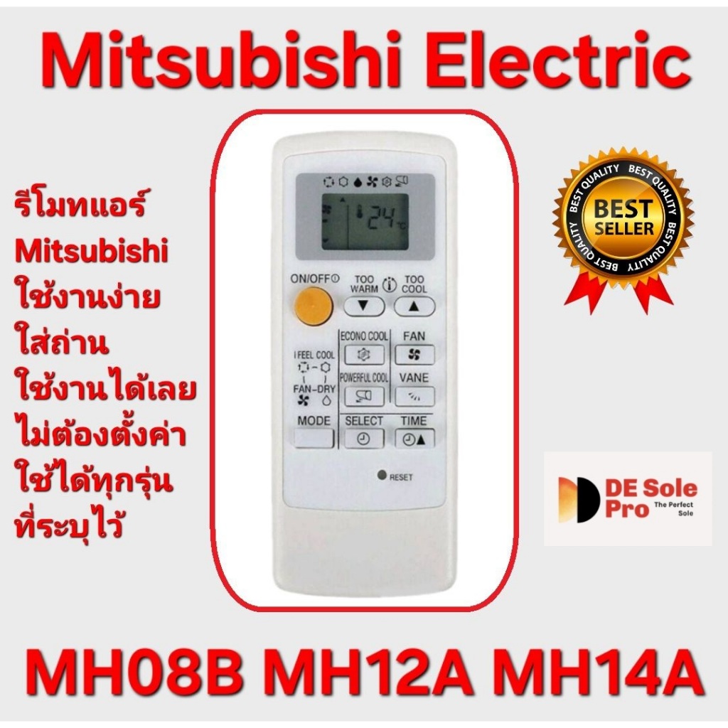 ส่งไว Mitsubishi Electric รีโมทแอร์ MH08B/MH12A/MH14A ใช้ได้กับรุ่นที่ระบุ ส่งทุกวัน