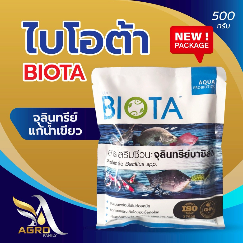 ไบโอต้า Biota (500 g.)จุลินทรีย์ปรับสภาพน้ำ แก้น้ำเขียว น้ำหนืดลดเลนก้นบ่อ บ่อกุ้ง บ่อปลา พร้อมใช้ไม่ต้องหมัก