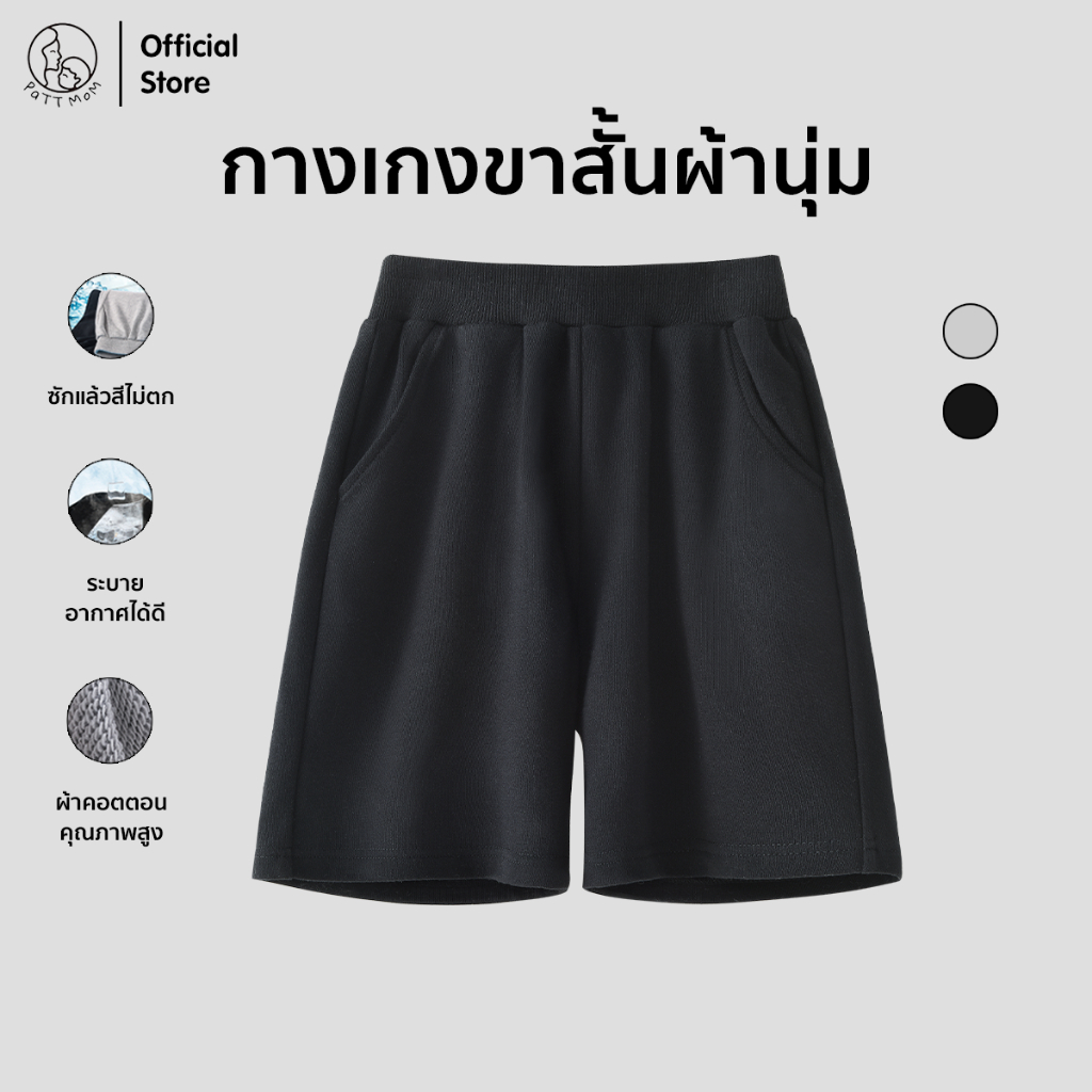 Patt Mom กางเกงขาสั้นเด็ก ผ้านุ่มใส่สบาย เอวยางยืด ชุดเด็ก เสื้อผ้าเด็ก กางเกงสำหรับเด็กผู้ชาย (T-DK)
