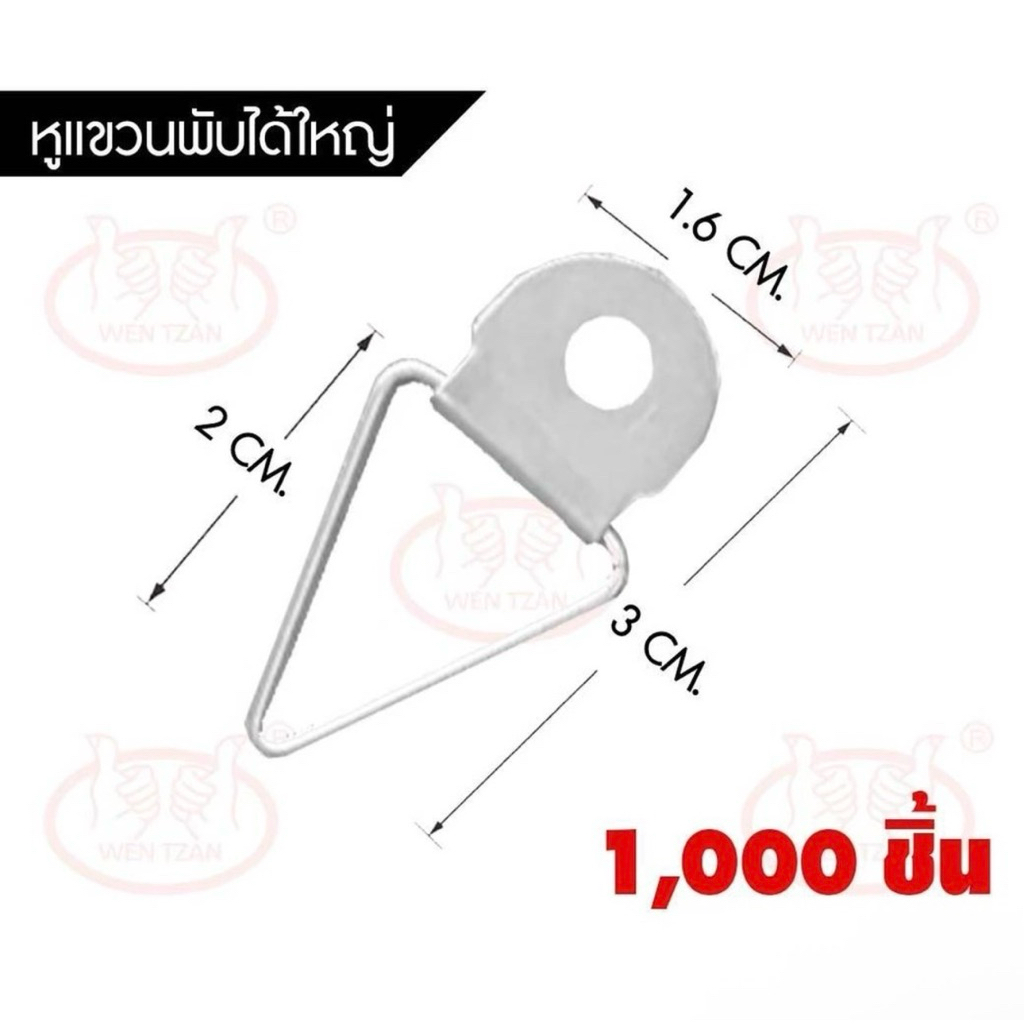 หูแขวนกรอบรูป หูพับได้ใหญ่ ห่วงแขวน ตะขอแขวน (ชุบนิกเกิ้ล) บรรจุ 1,000 ชิ้น/ถุง