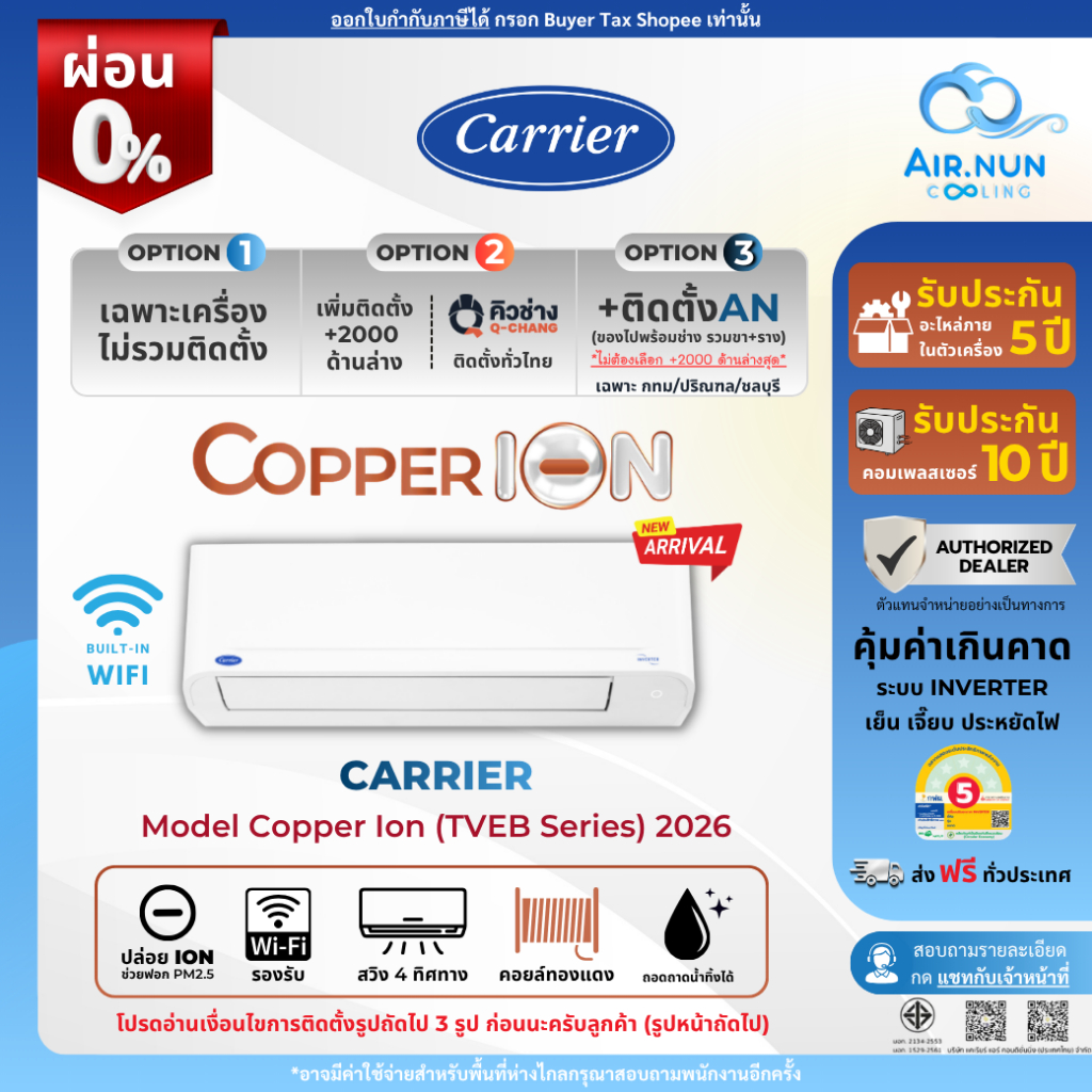 ส่งฟรี แอร์แคเรียร์ Copper Ion Wifi Inverter รุ่นใหม่ 2026 (TVEB Series) เบอร์ 5 ครบชุด+ท่อ รับประกัน 10ปี