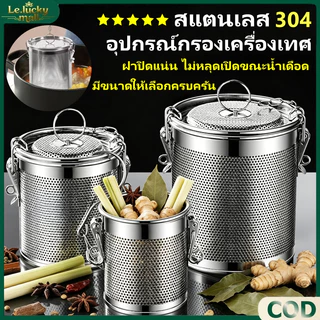 ตะกร้อใส่เครื่องตุ๋น อุปกรณ์กรองเครื่องเทศ ตะกร้อที่กรองเครื่องเทศ สแตนเลสหนา ปลอดภัย ไม่เปิดขณะต้ม ไม่รั่วเครื่องเทศ