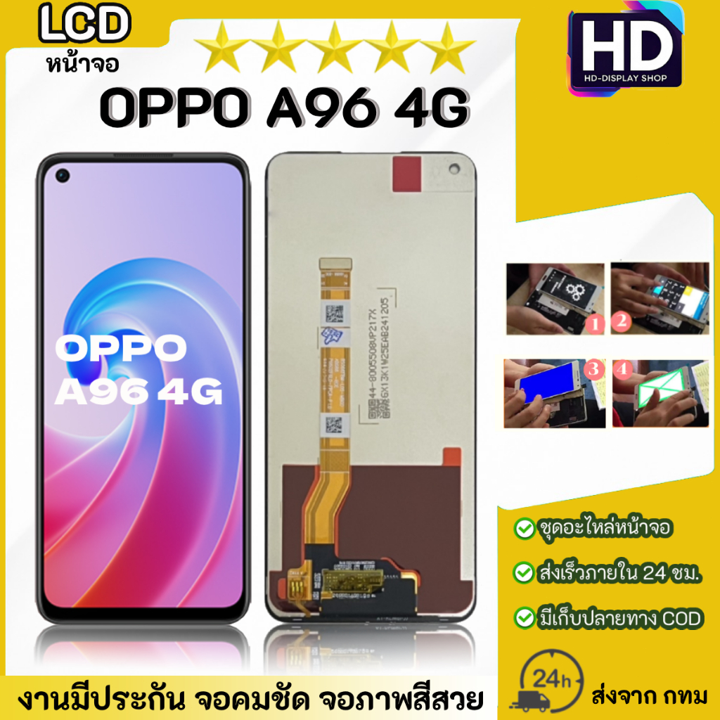 ชุดหน้าจอ OPPO A96(4G) เฉพาะหน้าจอ