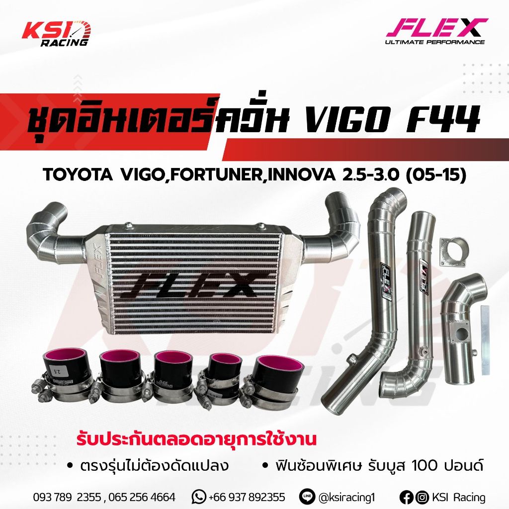 ชุดอินเตอร์ FLEX ควั่น VIGO F44 ตรงรุ่น Toyota VIGO , FORTUNER , INNOVA 2.5-3.0 โตโยต้า วีโก้ , ฟอร์