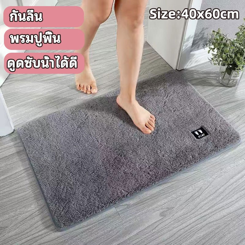 พรมเช็ดเท้าหน้าประตูห้องน้ำ พรมกันลื่น พรมปูพื้น 40X60cm กันลื่นดูดซับน้ำได้ดี