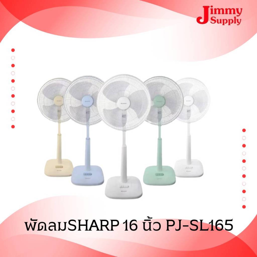 พัดลมสไลด์  SHARP16 นิ้ว  PJ-SL165