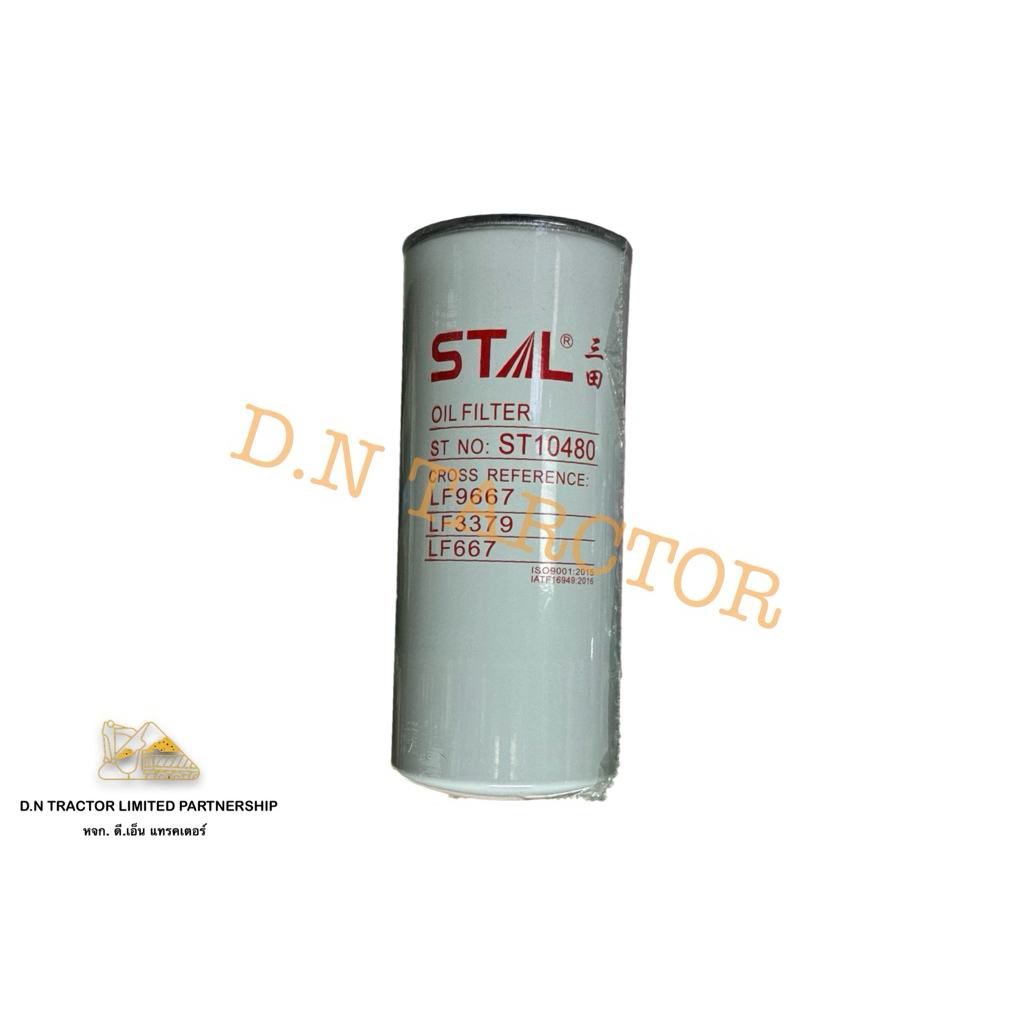 กรองน้ำมันเครื่อง (ST10480/LF667/2P4004)