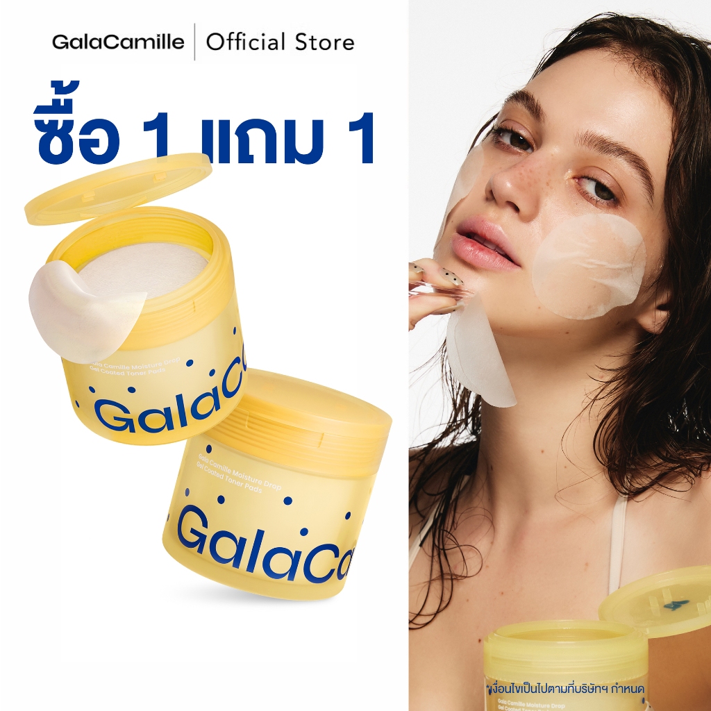 (ซื้อ 1 แถม 1) โทนเนอร์แพดกาล่า GALA CAMILLE MOISTURE DROP GEL COATED TONER PADS