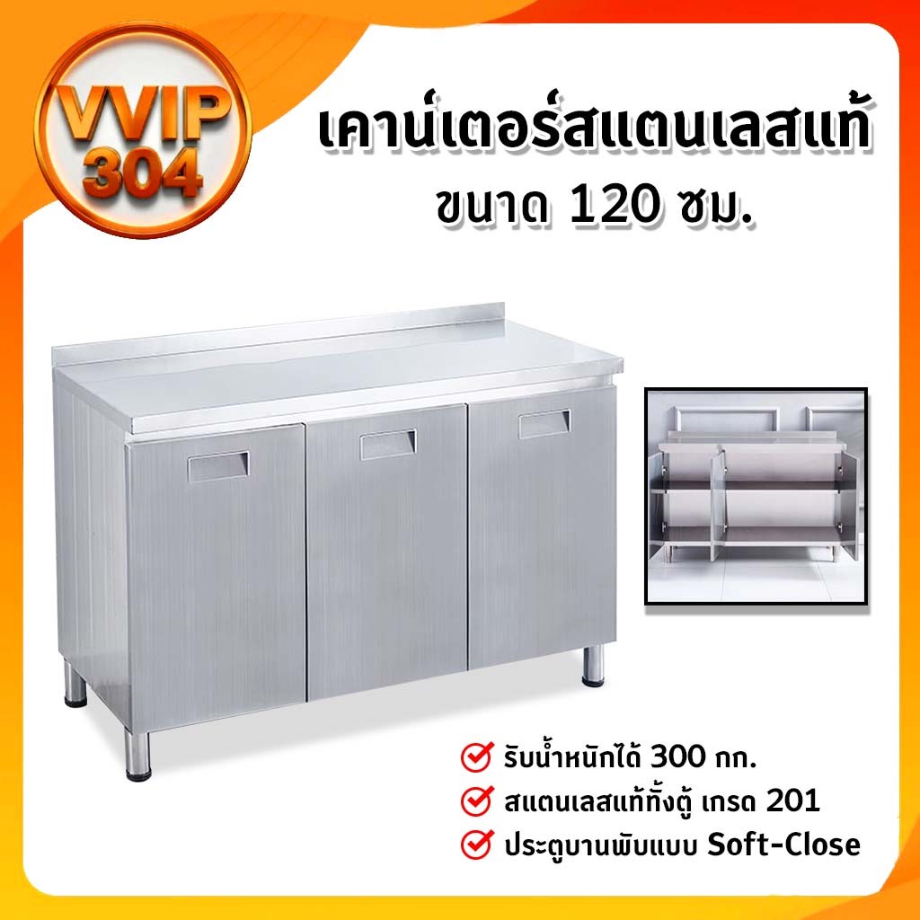 เคาน์เตอร์สแตนเลสแท้ เกรด 201 กันรอยขีดข่วน แข็งแรง ทนทาน ไม่เป็นสนิม ‼ สินค้าพร้อมจัดส่งจากไทย ‼