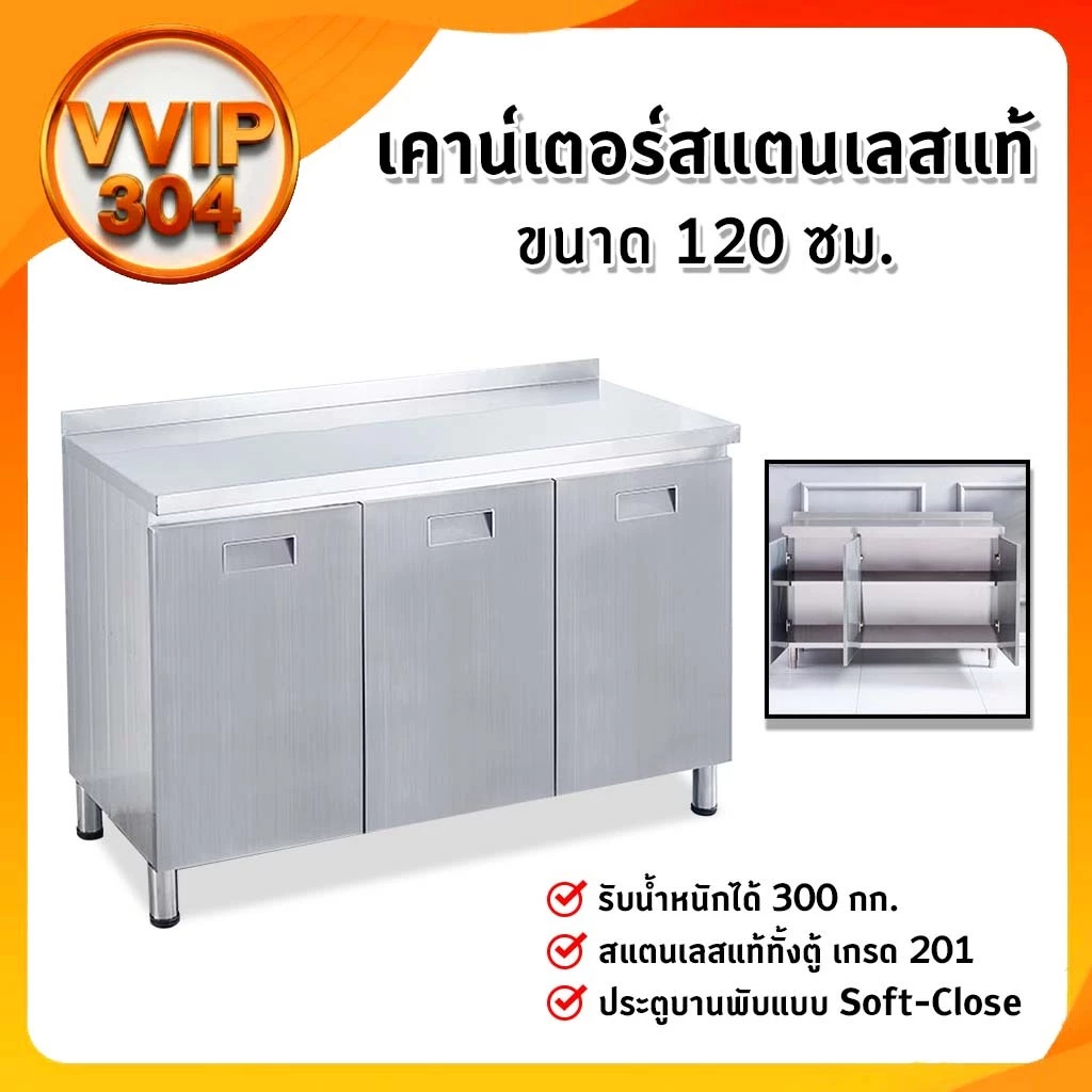 เคาน์เตอร์สแตนเลสแท้ เกรด 201 กันรอยขีดข่วน แข็งแรง ทนทาน ไม่เป็นสนิม ‼ สินค้าพร้อมจัดส่งจากไทย ‼
