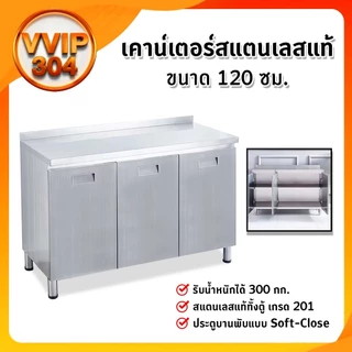 เคาน์เตอร์สแตนเลสแท้ เกรด 201 กันรอยขีดข่วน แข็งแรง ทนทาน ไม่เป็นสนิม ‼ สินค้าพร้อมจัดส่งจากไทย ‼