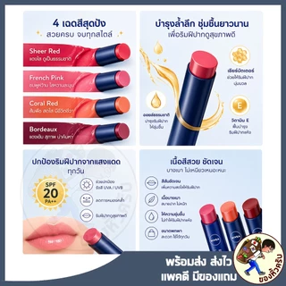 [พร้อมส่ง] ลิปมัน Lip NIVEA Rich Care & Color 4 สี ครบ SPF 20 PA++ Nivea Lip