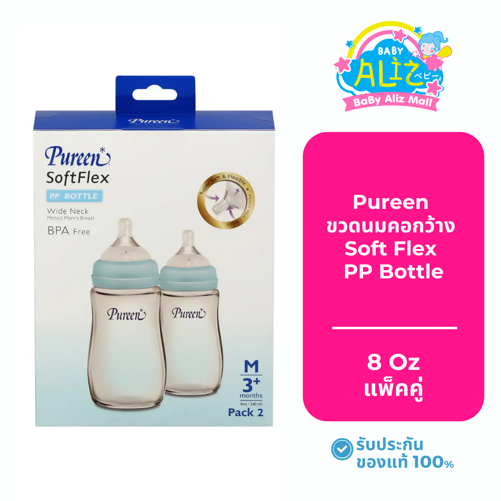 Pureen  ขวดนมคอกว้าง  Soft Flex  PP Bottle 8oz แพ็คคู่