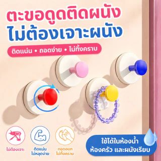 ตะขอวงกลมสไตล์โดปามีน ติดผนังด้วยถ้วยดูดสุญญากาศ ตะขอถอดได้ไม่ทิ้งรอย ไม่ต้องเจาะ แข็งแรงทนทาน