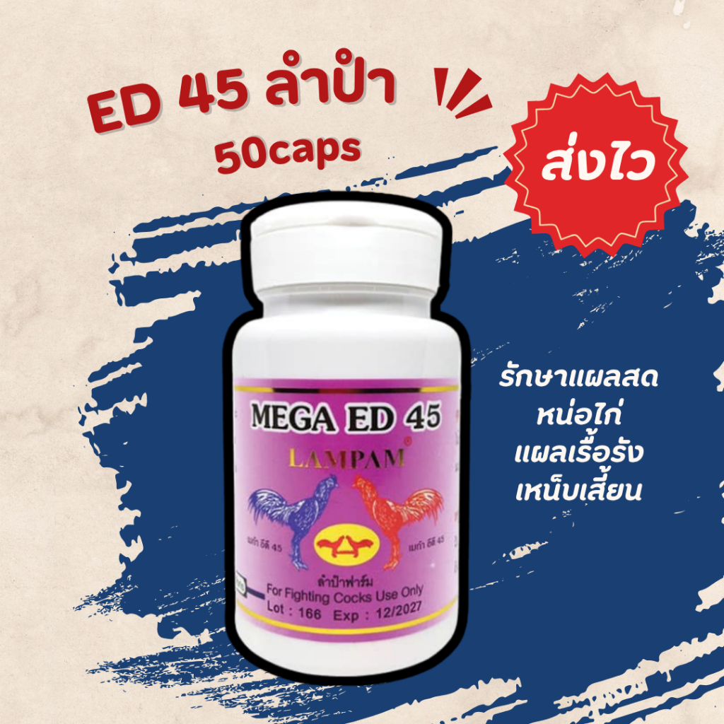 ลำปำ ED45 อาหารไก่ชน สำหรับllผล หน่o