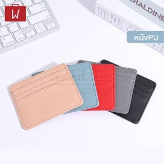 Oneworkstory กระเป๋าใส่บัตร | มีรุ่น RFID | ซองใส่บัตรหนัง ที่ใส่บัตร ของชำร่วยงานแต่ง Credit Card Holder Card Wallet