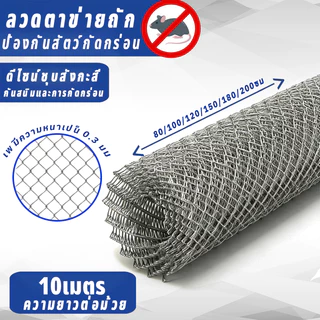 รับประกัน30 ปี!!! รั้วถักปม/รั้วตาข่าย (ยาว10m) ลวดตาข่ายถักปม รั้วเกษตร รั้วล้อมฟาร์ม ลวดตาข่าย ลวดตาข่ายถักปม