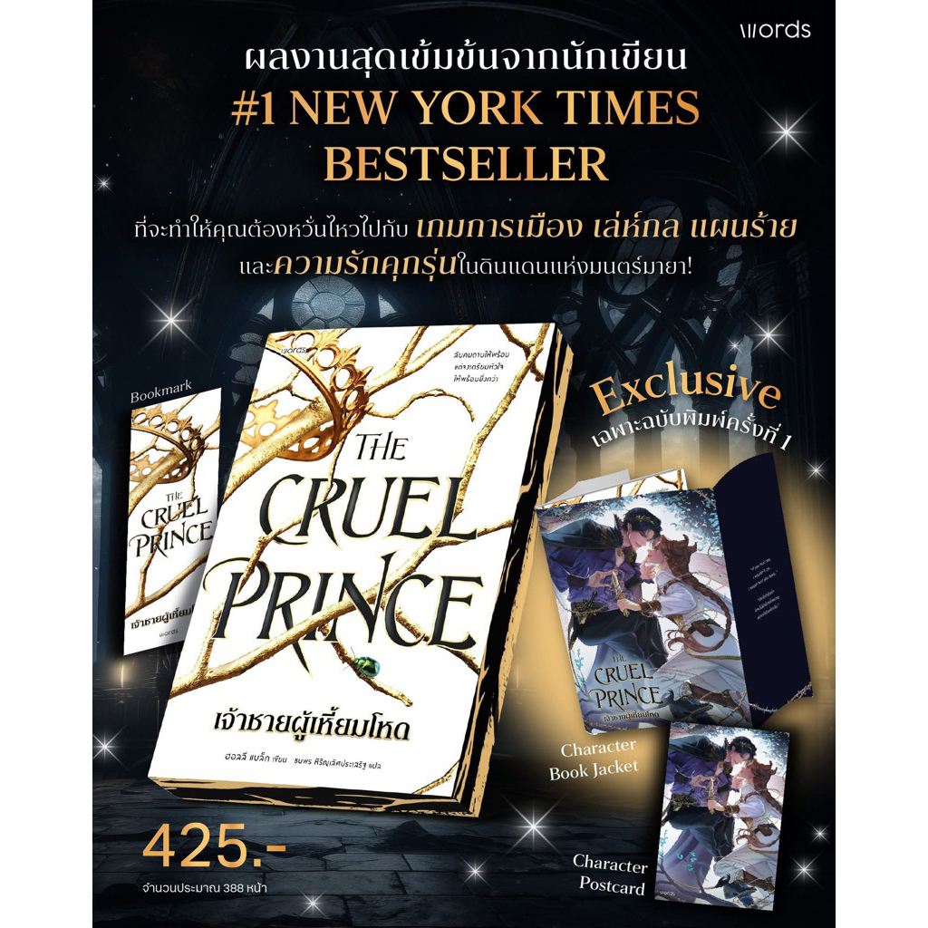 นิยายแปล The Cruel Prince เจ้าชายผู้เหี้ยมโหด เขียนโดย ฮอลลี แบล็ก