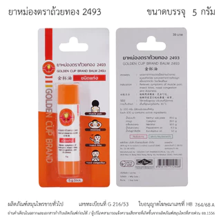 ของแท้ ส่งไว ยาหม่องชนิดแท่ง ตราถ้วยทอง